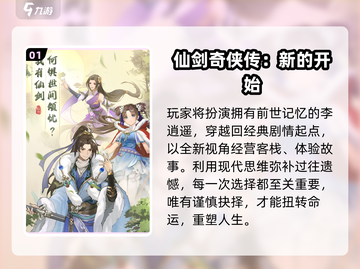 🔥2025必玩仙剑神作推荐💥截图2