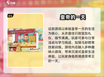 皇帝游戏推荐🔥2025年超好玩手游清单✨截图6