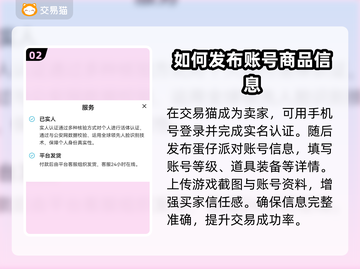 蛋仔派对🔥安全卖号流程大揭秘！👇截图3
