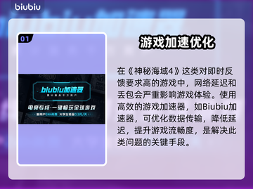 🎮神秘海域4开枪卡顿？加速器推荐来啦！💥截图2