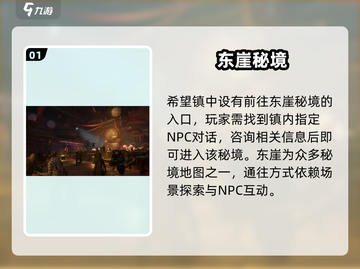 代号56东崖🔥速通秘籍！截图2