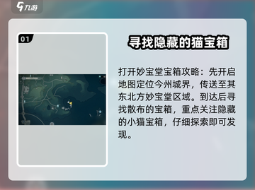 鸣潮🔥妙宝堂宝箱开启秘籍💎截图2