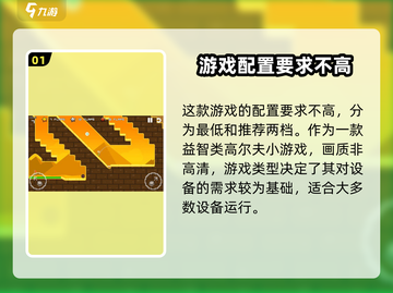 疯狂高尔夫配置要求高不高？🔥超低配也能玩！🎮截图2
