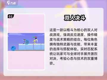 🔥2025双人对战游戏Top榜💥截图3