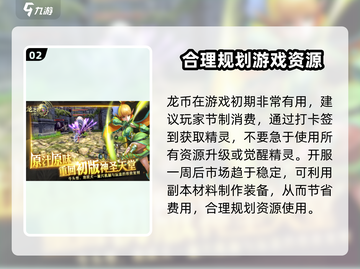 龙之谷世界🔥超全玩法介绍，这样玩才爽！截图3