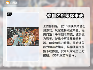 上古修仙游戏账号交易平台🔥超全分享！截图2