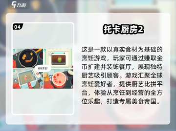 🔥2025最火厨房游戏下载榜单出炉！🍳🎮截图5