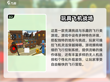 2024必玩🔥遥控飞机模拟游戏排行榜🚀截图3