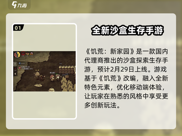 《饥荒新家园》手游上线时间🔥抢先玩！🎮截图2
