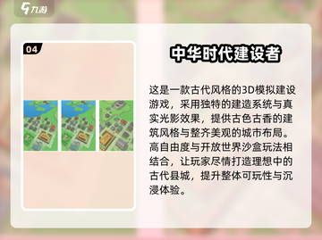 2025最火建设手游🔥这些神作你玩过吗？🎮截图5