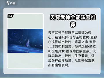 命运圣契🔥超强阵容搭配攻略来啦！✨截图5