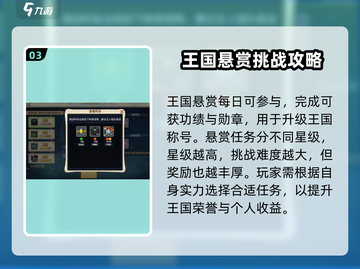 魔力宝贝复兴王国💥悬赏奖励机制大揭秘！截图4