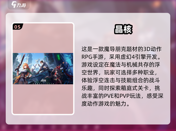 🔥2025最热国产动作手游TOP5🔥不容错过的游戏盛宴！🎮截图6