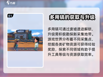 沙石镇时光💎多用镐升级攻略来了！齐衡教你快速提升工具等级截图2