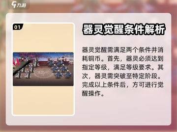 希望消不灭器灵觉醒🔥超简单攻略来啦！截图2