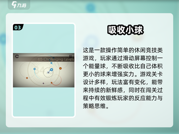 🔥2024必玩吞噬游戏TOP5榜单💥大球吃小球爽到爆！💥🎮截图4