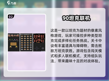 🔥2025必玩联机闯关手游推荐💥截图3
