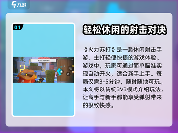火力苏打🔥萌新必看！快速上手秘籍🎉截图2
