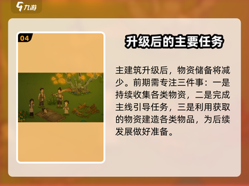 桃源记2🔥新手快速开荒秘籍💎截图5