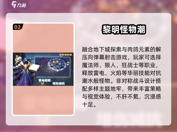 🔥2025最火黎明游戏TOP5速下载！🎮截图3