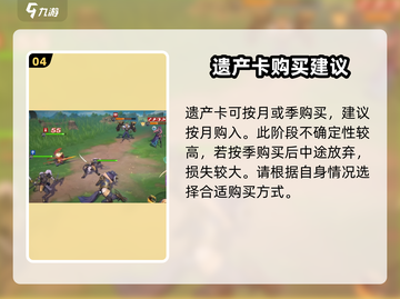 荒野国度🔥遗产卡全解析，助你称霸游戏！截图5