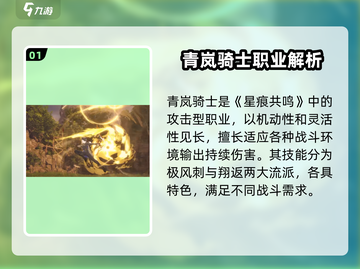 星痕共鸣：青岚骑士🔥超强强度分析来啦！截图2