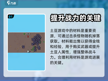 土豆兄弟材料大揭秘！💥游戏党必看🔥截图2