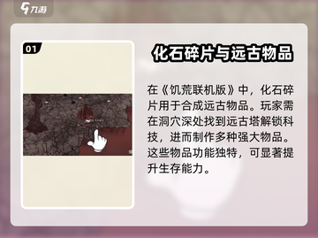 饥荒联机版🔥化石碎片详细揭秘💎截图2