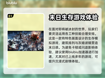 冰汽时代🔥闪退解决+加速器推荐🎉截图2