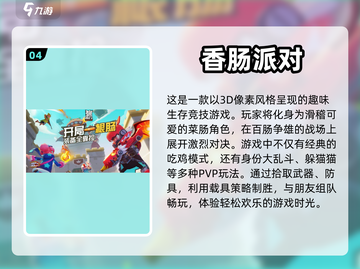 🔥2023必玩吃鸡游戏排行榜前十名💥截图5