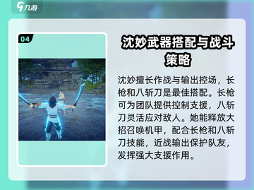 永劫无间手游武器搭配🔥角色最强组合来了！截图5