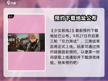 少女前线2三测时间曝光，上线日期竟然是⚡截图2