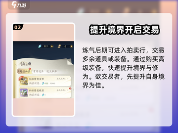 凡人修仙传手游💥交易行玩法大揭秘！🔥截图3