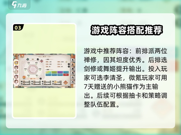 《最强祖师弟子选择》游戏🔥培养推荐来啦！截图4