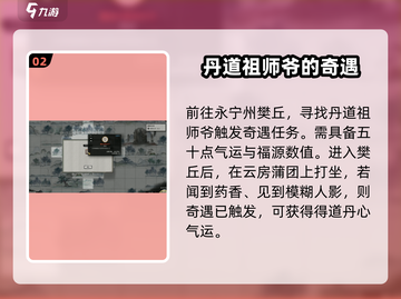 鬼谷八荒🔥丹道真意奇遇全流程攻略✨截图3