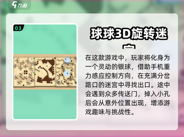 🔥2023超好玩迷宫闯关游戏合集🎉截图4