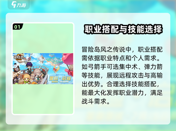 冒险岛枫之传说主教技能搭配🔥最强推荐！截图2
