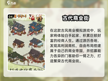 🔥2025爆火模拟经商游戏榜单💰体验当大东家的乐趣！🎮截图5