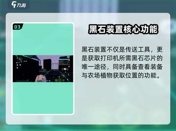 🎮《创造吧！我们的星球》黑衣石装置揭秘💥截图4