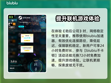 🔥《劫后公司》上线时间曝光！你准备好了吗？💥截图4