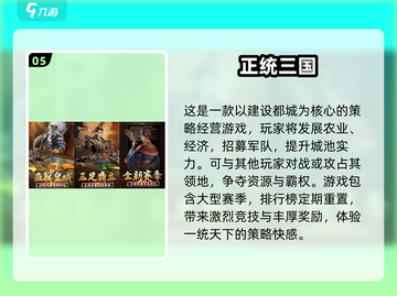 🔥2012经典三国网游推荐，情怀满满！🎮截图6
