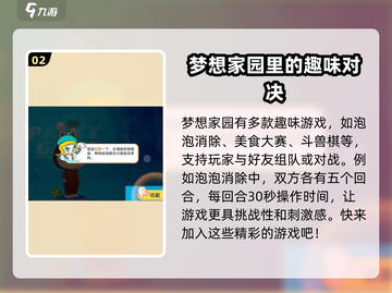 梦想家园🎁好友礼物大揭秘！送礼方法全攻略✨截图3
