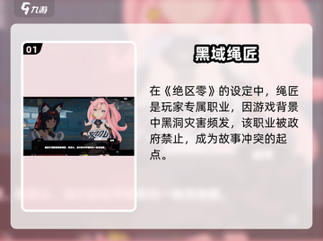《绝区零绳匠揭秘！三大职业亮点🔥》截图2
