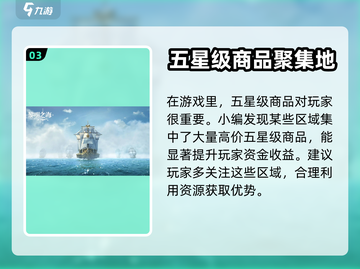 黎明之海💥5星商品收集全攻略✔截图4
