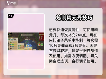 《了不起的修仙模拟器💥精元神用途+回血技巧！》截图3