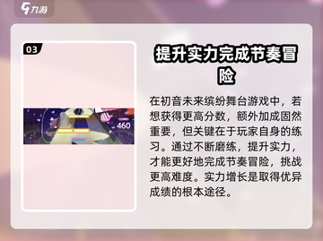 初音未来缤纷舞台💥新手必看！快速上手攻略🎉截图4
