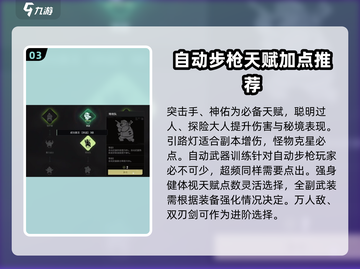 破碎之地🔥天赋加点推荐，这样选才最强！截图4