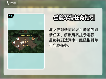 大江湖之苍龙与白鸟🔥琴功获取攻略🎉截图4