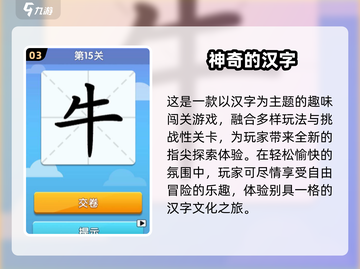 🔥2025超火拆字游戏合集💥汉字玩法全收录！🧩截图4
