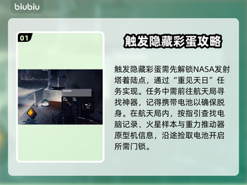 NASA发射塔雪花球彩蛋触发攻略✨🚀截图2